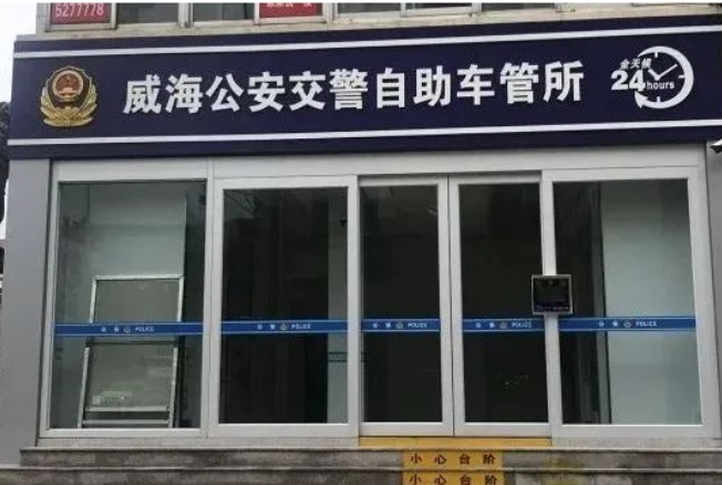 24H不打烊，車(chē)駕管業(yè)務(wù)“自助辦”！