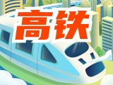 平均15分鐘一趟！“濟青高鐵快線”來了