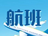 威海機(jī)場(chǎng)2025年7月份航班時(shí)刻表
