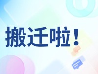 臨港區(qū)政務(wù)服務(wù)中心搬遷啦！