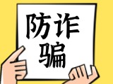 關(guān)于自覺抵制采暖費(fèi)詐騙行為，防止合法財產(chǎn)遭受損失的公告