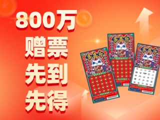 關(guān)于開(kāi)展即開(kāi)型福利彩票“多喜樂(lè)20元”游戲營(yíng)銷(xiāo)活動(dòng)的公告