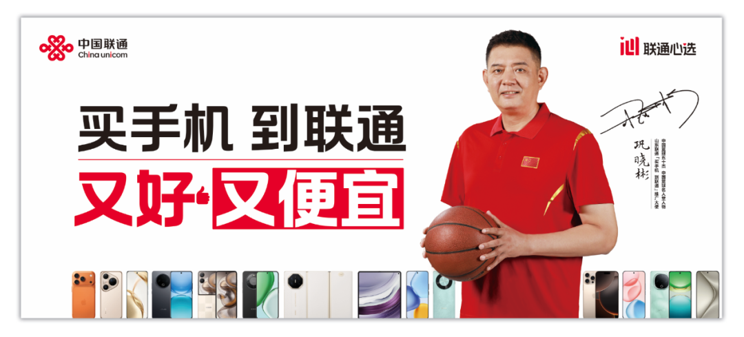 官宣！“逍遙王”鞏曉彬正式出任山東聯(lián)通“買(mǎi)手機(jī)到聯(lián)通”推廣大使！