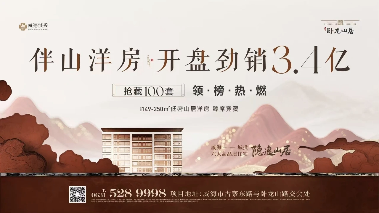 觀(guān)山攬?jiān)?藝境盛啟——城投·臥龍山居開(kāi)盤(pán)勁銷(xiāo)3.4億元！